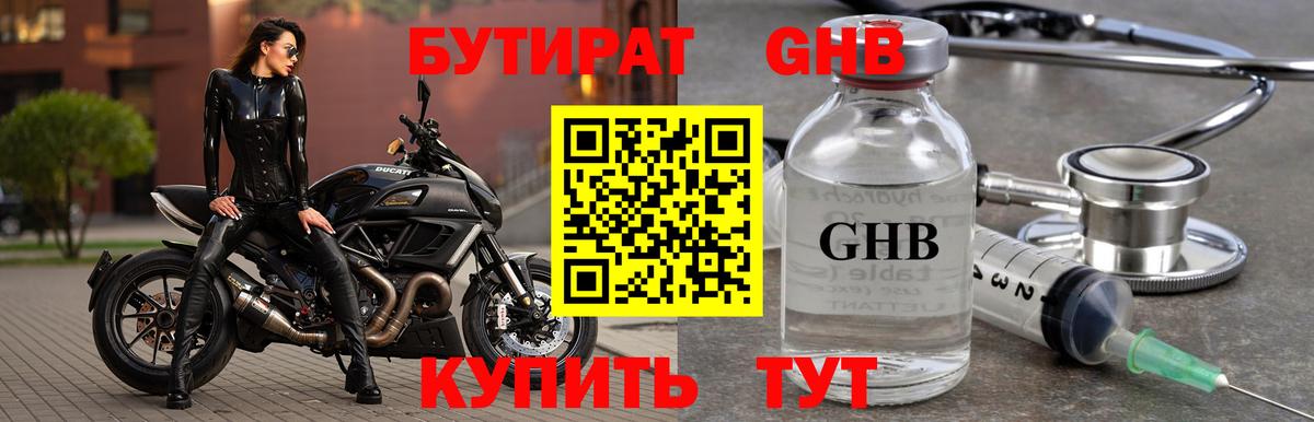 БУТИРАТ Butirat  Вход с VPN  Михайловка 