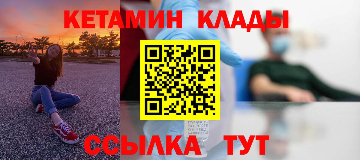 Кетамин VHQ  Вход с VPN  Михайловка 