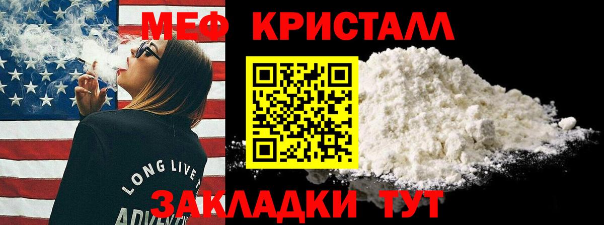 МЕФ кристаллы Михайловка