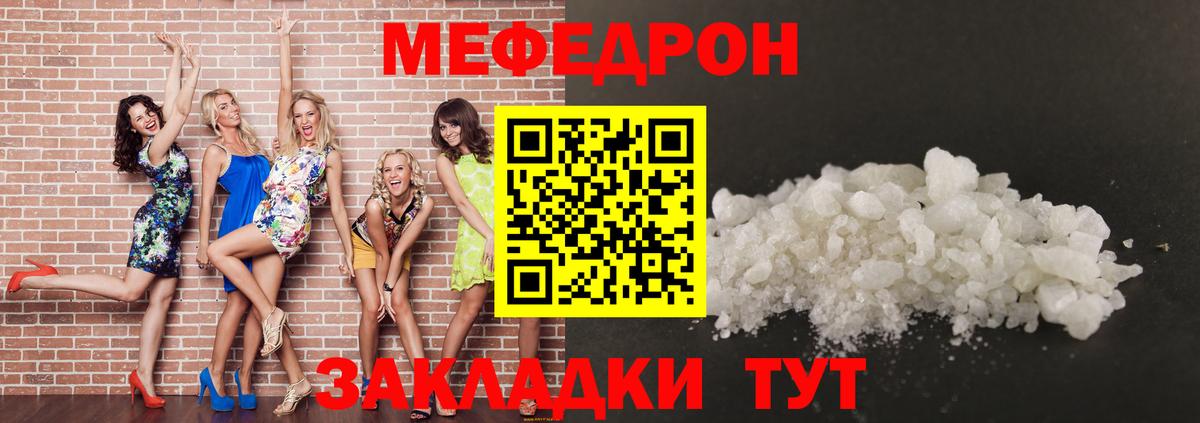 МЕФ  Мефедрон кристаллы  Вход с VPN  цена   Михайловка 
