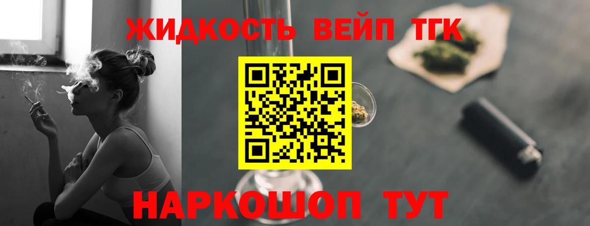ТГК гашишное масло  Вход с VPN  Дистиллят ТГК вейп  Михайловка 